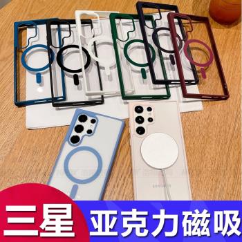 適用三星S25 S24FE S24ultra亞克力磁吸手機殼S23plus全包防摔透明magsafe充S22+高階感簡約S23保護套工廠