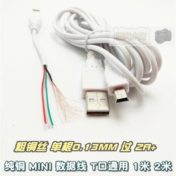 mini usb數據線T口 純銅MP3 4 導航平板充電線白色 2 3米加長硬碟