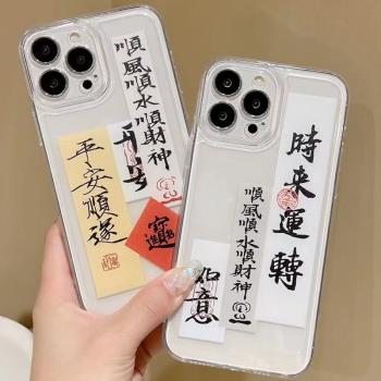 適用蘋果14 13pro文字防摔12ProMax透明iPhone11Pro手機殼X XR全包8P平安順遂如意保護殼6plus 蘋果7 iphone8