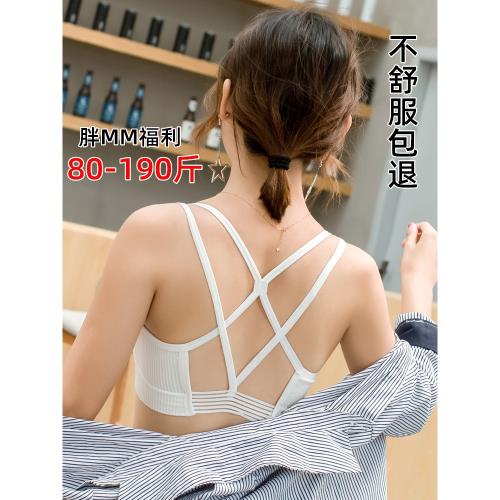 性感運動內衣女交叉吊帶大碼美背背心聚攏無鋼圈胖mm200斤文胸罩