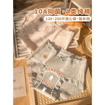 10A抗菌加長襠純棉大碼內褲女胖mm2025新款嬰兒棉高彈包臀三角褲