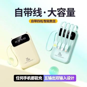 自帶4線充電寶20000毫安小巧可愛輕薄便攜大容量快充通用移動電源