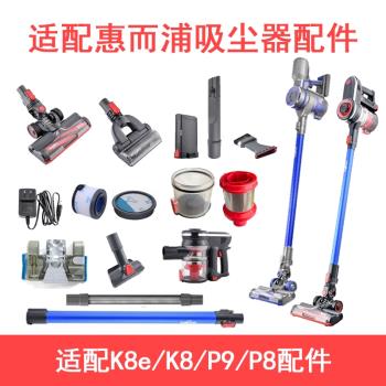 惠而浦無線吸塵器配件K8E/K8/K9/P8/P9金屬管地刷除蟎吸頭沙發吸