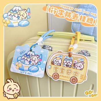 卡通行李箱掛牌防丟行李牌登機姓名吊牌旅行卡套防拿錯標識牌可愛