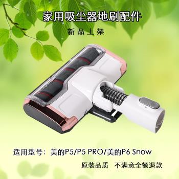 適配美的無線吸塵器配件P6全系列軟絨地刷元件（玫瑰金）