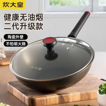 炊大皇健康二代32cm炒鍋不粘鍋少油煙電磁爐通用平底炒菜鍋不變色