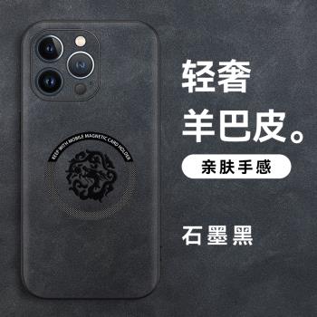 磁吸iPhone15promax手機殼蘋果15新款MagSafe防摔套14pro羊巴皮plus男13高階女12皮面11龍圖騰無線充電殼適用
