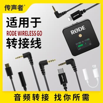 適用於羅德蘋果轉接線無線麥克風typec轉換3.5mm公對公音頻連接線