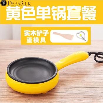 網紅煎蛋鍋插電迷你宿舍小型做雞蛋卷的鍋電煎鍋多功能家用不粘鍋
