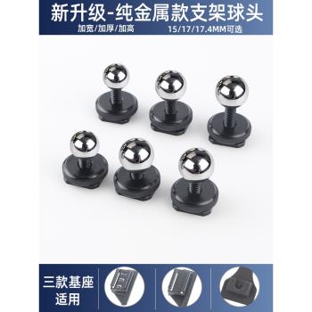 驛軒車載手機支架底座配件球頭金屬直徑17MM無線充電支架底座配件