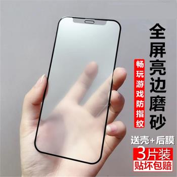iphone12磨砂鋼化膜14plus適用16新款15蘋果11pro全屏xr抗摔13手機xsmax藍光防指紋玻璃貼膜