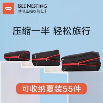 BeeNesting蜂築旅行衣物收納袋可壓縮防水行李箱收納包衣服分類袋