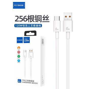 佰通120W超級快閃充Type-C安卓通用智慧多功能手機數據線適用iPhone14大功率USB-C介面充電線6A手機配件廠家