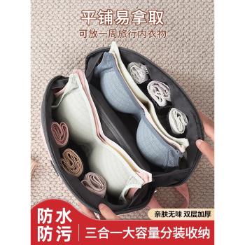 內衣內褲收納袋三合一旅行收納包行李箱便攜衣物襪子整理分裝袋子
