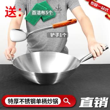 特厚單柄不銹鋼炒鍋食堂飯店家用爆炒鍋燃氣灶用鍋圓底無塗層炒鍋