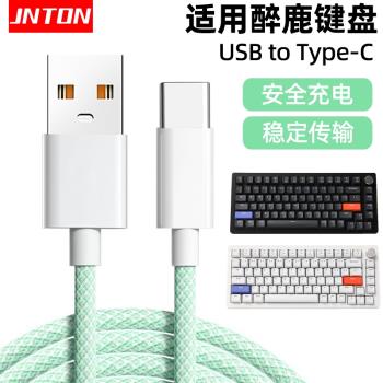 井拓適用DrunkDeer醉鹿機械鍵盤有線數據線G60 A75 G65 G60 A75Pro無線鍵盤USB轉TYPE-C充電線磁軸連接線加長