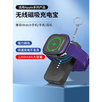 適用蘋果手錶iWatch充電寶移動電源applewatch磁吸無線充電器耳機二合一s8便攜快充ultra2支架底座