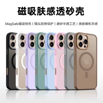 適用蘋果16Pro磁吸膚感透砂殼iPhone15Plus磨砂親膚14ProMax防摔13雕花鏡頭框12手機殼11 MagSafe磁吸保護套