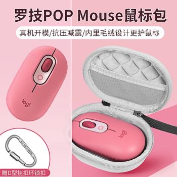 適用羅技POP Mouse藍芽無線滑鼠收納包minini泡泡桶無線藍牙鼠標收納盒筆記本女生POP滑鼠硬殼保護包
