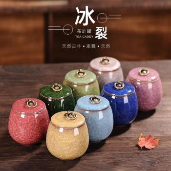 便攜冰裂釉陶瓷紫砂小號茶罐子茶葉罐茶葉盒普洱密封罐迷你復古