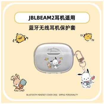 卡通透明適用於JBL WAVE BEAM2耳機保護套JBLWAVEBEAM2無線藍牙耳機殼JBLBEAM2防摔軟殼