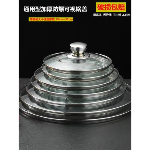 通用透明可視鋼化玻璃蓋奶鍋平底鍋蓋子帶不銹鋼把手圓形蓋帽家用