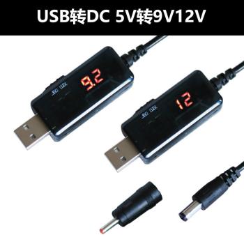 USB升壓線5V轉9V12V充電寶移動電源升壓器路由器光貓DC供電充電線