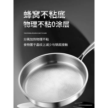 蜂窩不粘鍋316不銹鋼平底鍋無塗層牛排鍋加厚煎鍋炒鍋物理不粘鍋