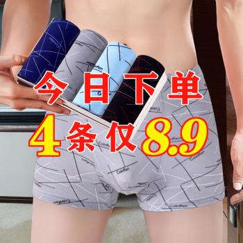 男士內褲男生純棉平角褲透氣無痕四角褲莫代爾抗菌運動性感褲頭男