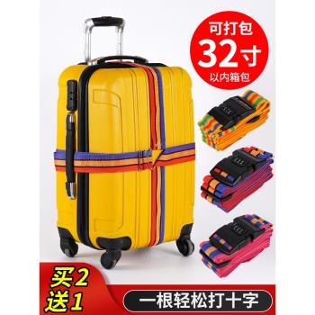 行李箱打包帶子卡扣金屬十字密碼鎖出國託運拉桿旅行捆綁箱包一字