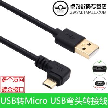 USB轉彎頭micro mini USB老安卓充電數據連接線2A快充適用於360行車記錄儀藍牙耳機充電寶充電線導航車載