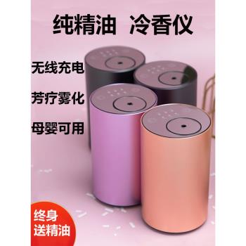 無線充電家用便攜車載冷香儀