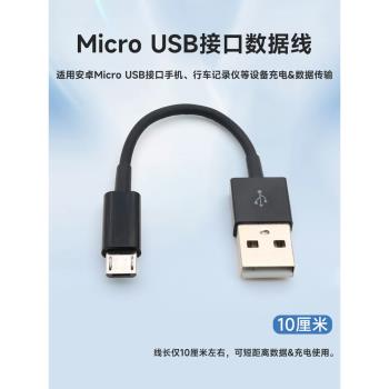 安卓Micro USB介面數據線10釐米超短充電寶移動電源短款充電線行車記錄儀車載電源線車頂棚rec供電線汽車用