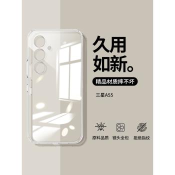 適用三星A55手機殼A54透明殼GalaxyA55保護套samsunga54鏡頭全包5G版新款矽膠軟殼啊55防摔男女款超薄全包邊