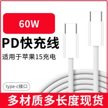 2023 新款籃白編織PD60W雙TYPEC快充充電數據傳輸線適用蘋果iPhone15筆記本平板iPadC對C介面裝置通用加長2米