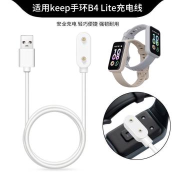適用keep手環b4lite充電線智慧運動band手環B4Lite快充磁吸數據線KEEP專用配件