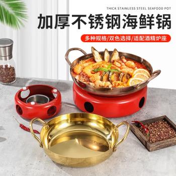 不銹鋼韓式海鮮鍋高階商用專用幹鍋鍋具雙耳日料平底鍋酒精爐一套