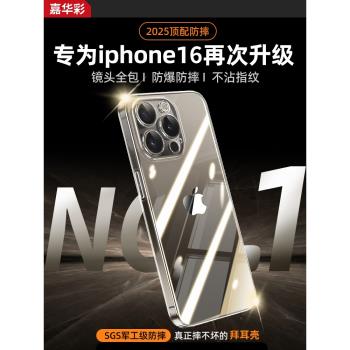 嘉華彩適用蘋果16promax手機殼新款iphone15pro高階感16pro透明14鏡頭全包防摔13男女保護套pm簡約矽膠軟殼p