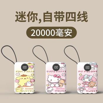 充電寶20000毫安布丁狗KT貓快充自帶四線美樂蒂便攜通用移動電源