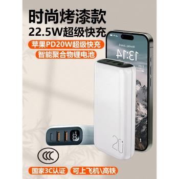 通用充電寶30000毫安超級快充大容量22.5w便攜式移動電源2025新款
