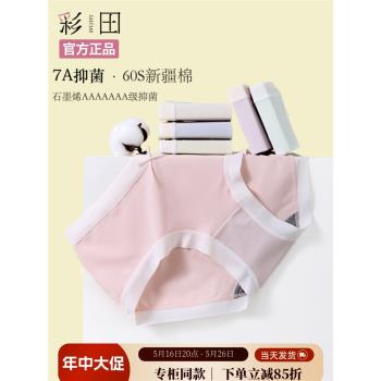 彩田內褲女新疆細絨棉無痕中腰石墨烯吸濕透氣純棉襠少女生三角褲