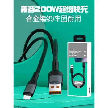 適用於蘋果安卓Type-C數據線相容200W快充線編織款手機閃充電線