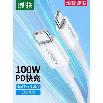 綠聯type-c數據線雙頭快充線5a公對公pd100w手機車載充電線ipad
