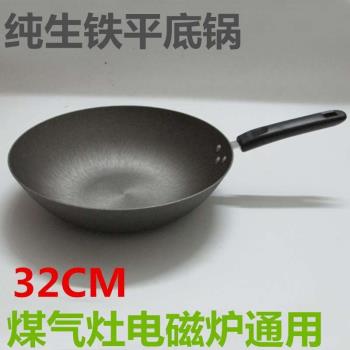 無塗層炒鍋純鐵鍋健康生鐵鍋老式家用平底鍋電磁爐燃氣灶通用
