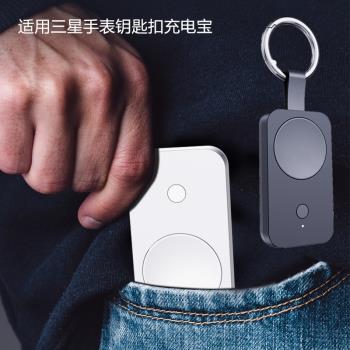 暢晟智慧手錶無線充電器適用三星Samsung galaxy watch6cl/5pro/4/Active2/1充電寶底座磁吸式便攜新款鑰匙扣