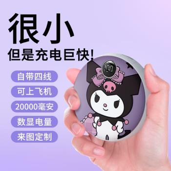 快充20000毫安充電寶自帶四線大容量三麗鷗庫洛米可愛移動電源