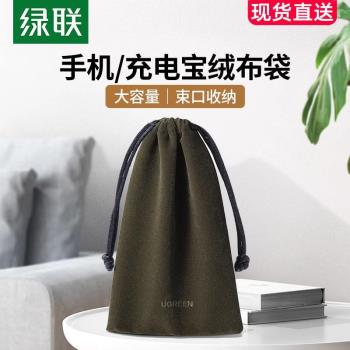 綠聯充電寶收納包數據線充電器收納袋耳機u盤移動硬碟保護套移動電源手機數碼周邊抽繩束口袋隨身迷你絨布袋