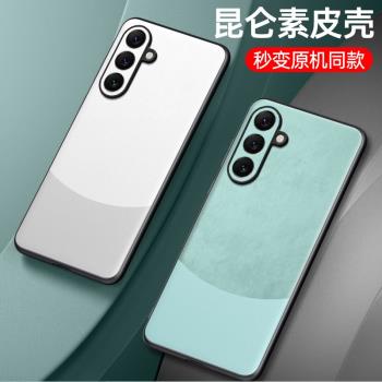 適用三星A55手機殼Galaxy A55保護套全包samsung防摔a55新款素皮5g商務輕奢男女時尚磨砂高階感矽膠軟外殼