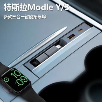 適用於特斯拉model3/Y拓展塢無線充電中控轉換頭蘋果手錶中控拓展