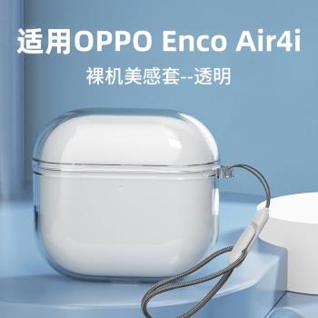適用oppoencoair4i保護套OPPO Enco Air4 Pro真無線藍牙耳機套Air3矽膠R3保護殼Free3掛繩air2充電倉盒R4透明